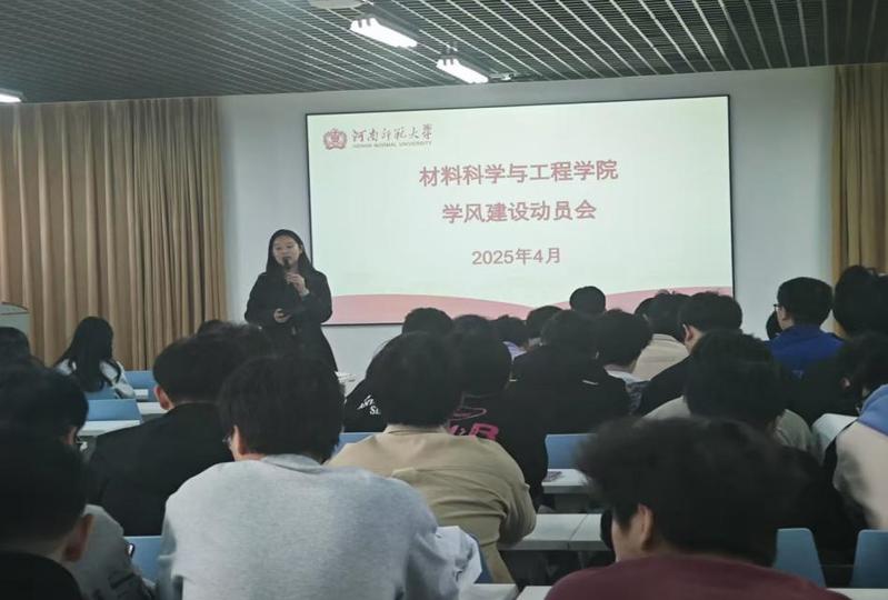 材料科学与工程学院开展“材子有...