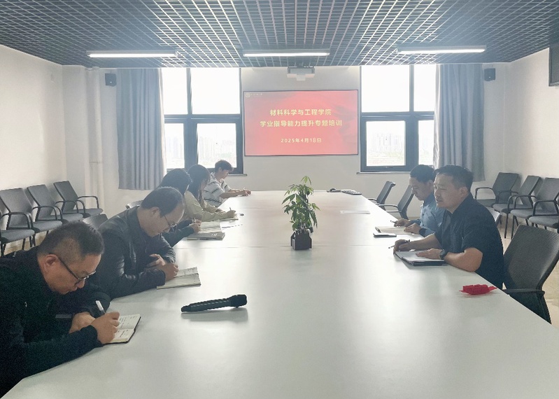 材料科学与工程学院开展学工队伍...